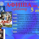 Афиша выходного дня