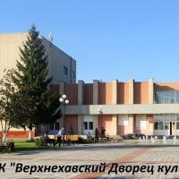 Верхнехавский ДК Верхнехавский ДК